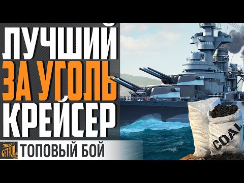 Видео: NAPOLI ЛУЧШИЙ ЗА УГОЛЬ! ⚓ ЛУЧШИЙ БОЙ World of Warships