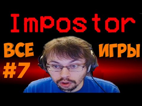 Видео: ВСЕ ИГРЫ КЕЙКА ЗА ПРЕДАТЕЛЯ В ИГРЕ AMONG US С РОЛЯМИ | ЧАСТЬ 7