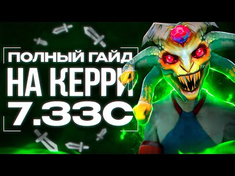 Видео: Как ВЫИГРЫВАТЬ на КЕРРИ Полный гайд! как апнуть ммр схема победы