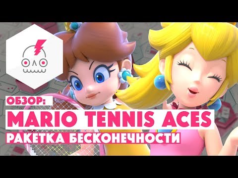 Видео: ОБЗОР • MARIO TENNIS ACES • Теннис или файтинг?