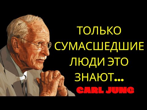 Видео: Карл Юнг раскрывает секреты, которые он узнал от людей с психическими заболев | Философия Карла Юнга
