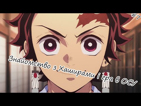 Видео: Demon Slayer -Kimetsu no Yaiba- The Hinokami Chronicles/ Клинок, який знищує демонів #7