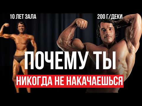 Видео: Накачаться НАТУРАЛЬНО почти никто не может. В чём причина?