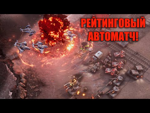 Видео: Играем мультиплеер в Tempest Rising 1v1