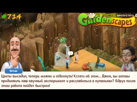 Видео: Gardenscapes Садовник #714 (уровни 7792-7804) Ремонт в Купальнях и Настенное творчество