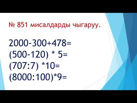 Видео: Салмакты ченоо