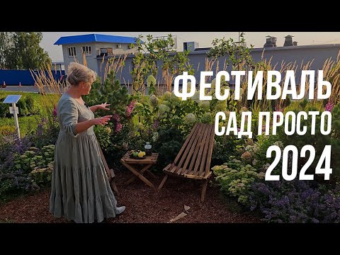 Видео: Выставка садовых композиций.