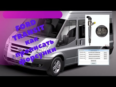 Видео: FORD TRANSIT 2.4 как привязать Форсунки!!