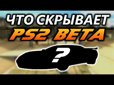 Видео: Что скрывала в себе PS2 БЕТА FlatOut 2?