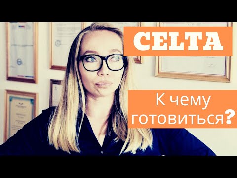 Видео: CELTA english course | Мой опыт. Не наступай на "грабли"!