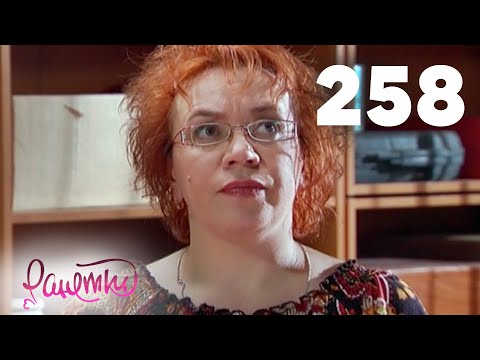 Видео: Ранетки | Сезон 5 | Серия 258