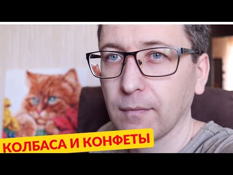 Видео: Почему я снова стал есть сладости и колбасу?