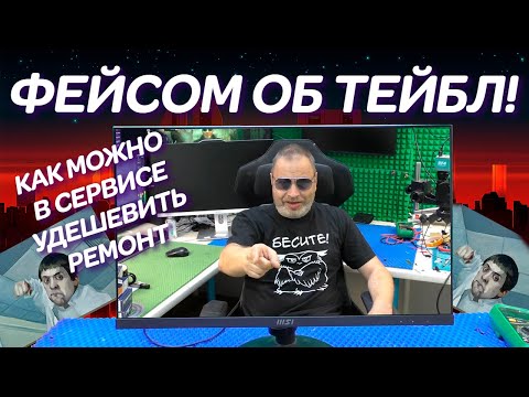 Видео: Фейсом об тейбл, ремонт моноблока MSI PRO AP242, который пошёл не по плану и удешевление дорогой...
