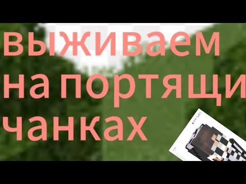 Видео: выживание на летающих чанках