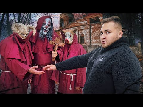 Видео: СЕКТА МАНЬЯКОВ ВЕРНУЛАСЬ ЗА АНТОНОМ. ОН БОИТСЯ ИХ?