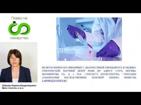 Видео: 006 Глутаровая ацидурия