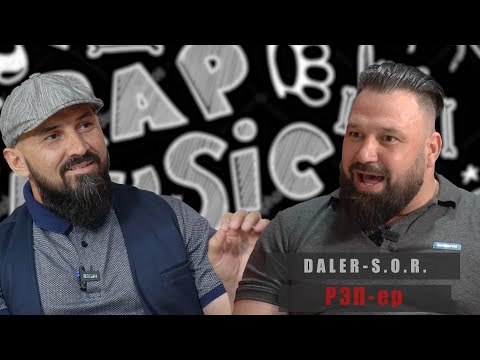Видео: Далер S.O.R - РЭП, грехе и бизнес в азартных играх \ Iron King