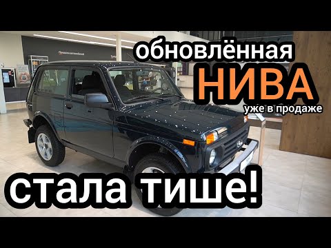 Видео: В продаже появилась обновленная Niva Legend