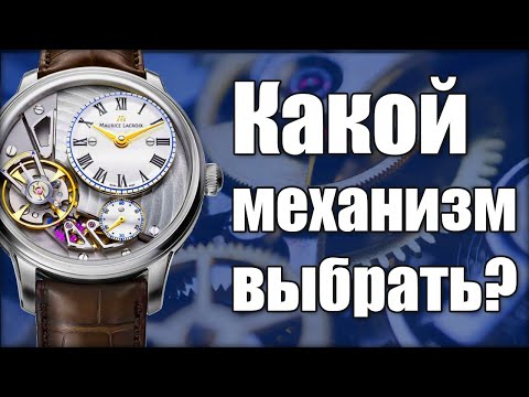 Видео: Какие часы купить? Выбор лучшего механизма часов