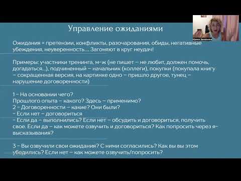 Видео: Урок 15 - управление ожиданиями