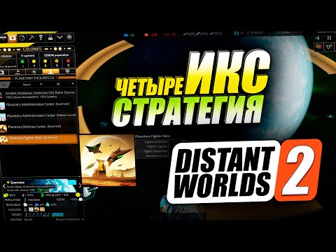 Видео: Distant Worlds 2   Почти Обзор почти вышедшей Космической 4X Стратегии