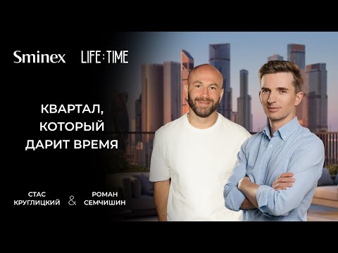 Видео: Стас Круглицкий провёл тест-драйв роскошного квартала Life Time