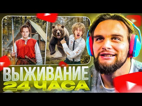 Видео: ДАНИЛА ГОРИЛЛА СМОТРИТ: 24 Часа В Диком Лесу! Выживание (Хазяева, Сквозьбаб, Дерзко, Коффи, Кокошка)