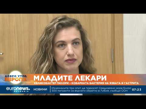 Видео: "Младите Лекари": Д-р Виктор Даков за хеликобактер пилори – коварната бактерия на язвата и гастрита