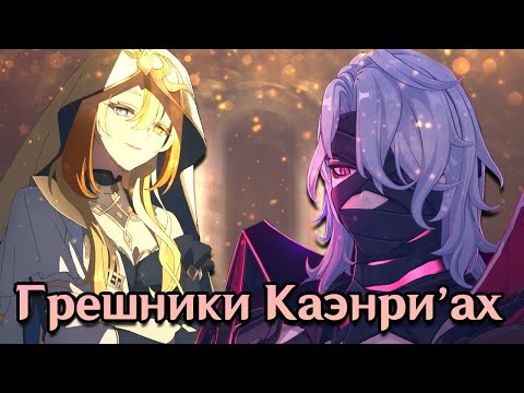 Видео: Что нового мы узнали о Грешниках Каэнри'ах в 6.1? [Лор и Теории]