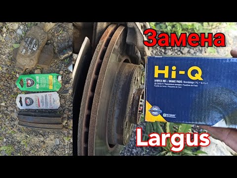 Видео: Замена передних колодок на Лада Ларгус 129 двигатель. Hi-Q.
