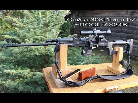 Видео: Сайга 308  1 исп 07, установка прицела ПОСП 4х24В