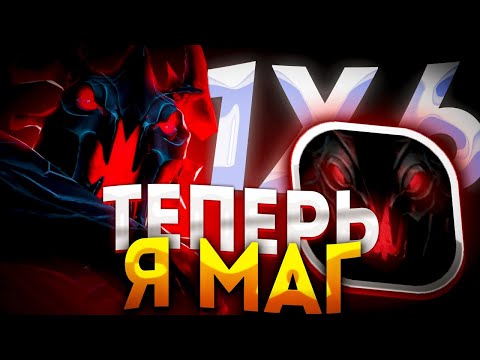 Видео: SHADOW FIEND F МАГИЧЕСКИЙ БИЛД ЧЕРЕЗ КАЮКАЮ / ДОТА 2 / ДОТА 1Х6