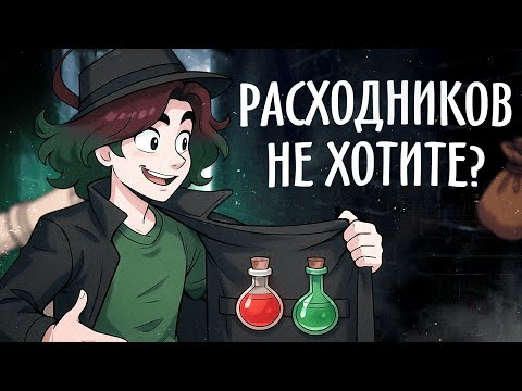 Видео: Я изучил все расходники в D&D и вот что я понял | Расходники в D&D| Kasoda