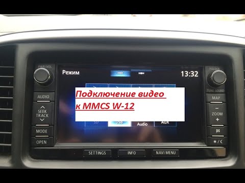 Видео: Просмотр видео на MMCS W 12