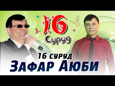 Видео: Базморо ! Зафар Аюби - bазми туёна | Zafar Ayubi - bazmi tuyna