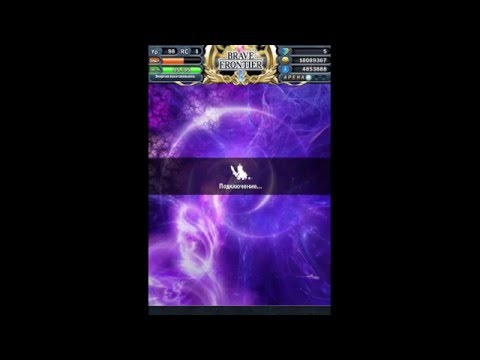 Видео: Brave Frontier RPG|Гайд#1 Как и где наиболее выгодно качать уровень?
