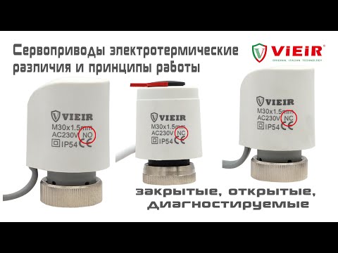 Видео: Сервоприводы - закрытые, открытые, диагностируемые и особенности их работы