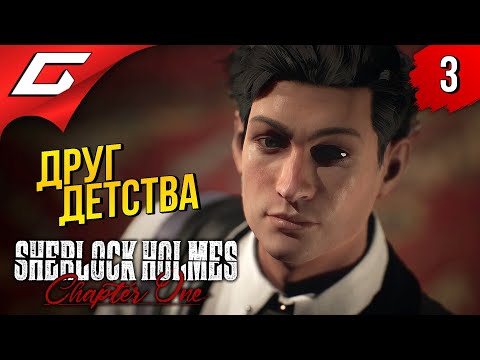 Видео: УБИЙЦА - СЛОН?! ➤ Sherlock Holmes Chapter One ◉ Прохождение #3