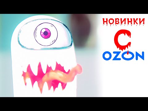 Видео: Все НОВИНКИ по Among Us с Озон
