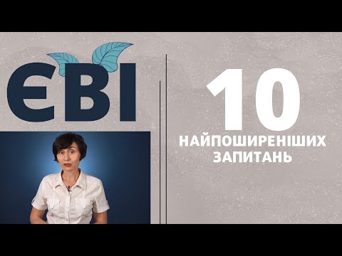 Видео: ЄВІ/єдиний вступний іспит на вступ до магістратури