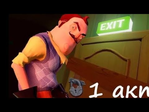 Видео: Hello neibor 1 акт