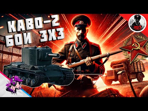Видео: COH2 ● КВ-2 СИЛА СОВЕТСКОЙ ФУГАСНОЙ МОЩИ 💥 by EcsoZz