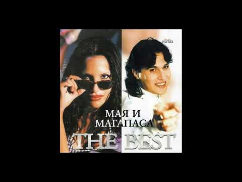 Видео: Мая и Магапаса - Радко и Радка