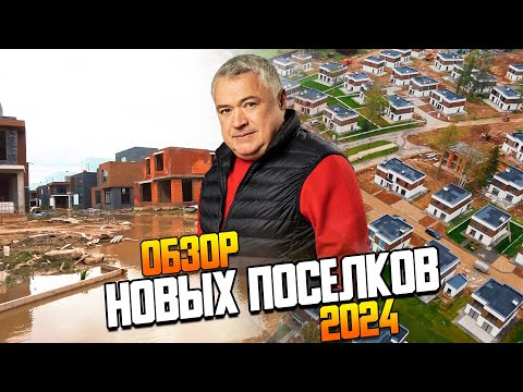 Видео: Рост цен и ход строительства  в 2024 году. Обзор 5 коттеджных поселков на Новой Риге.