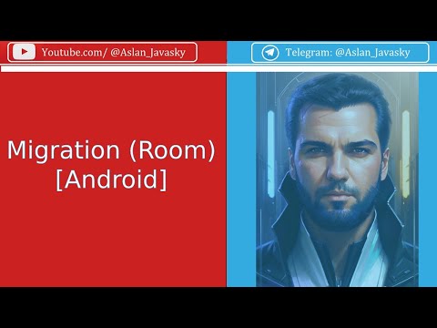 Видео: Migration в Room [Android]