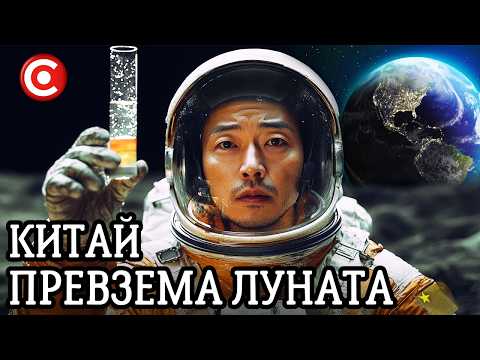 Видео: Откриха Вода на Луната и Това Променя Всичко!