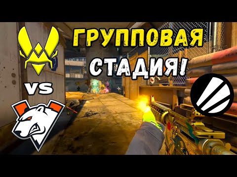 Видео: Vitality vs Virtus.pro - ЛУЧШИЕ МОМЕНТЫ - IEM Chengdu 2025