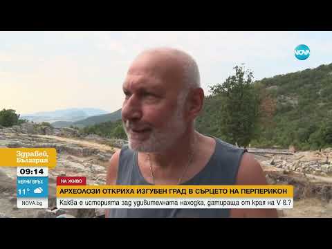 Видео: Перперикон: Нови разкопки и разкрития за живота преди 7000 години
