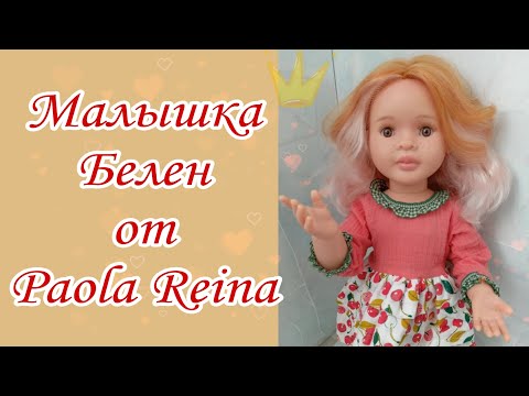 Видео: Долгожданная испанская  шарнирная кукла 60 см от Paola Reina в моей коллекции! Распаковка. Обзор.