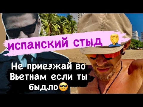 Видео: Русские в Нячанге. Как не стоит себя вести во Вьетнаме.